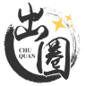 出圈娛樂股份有限公司
