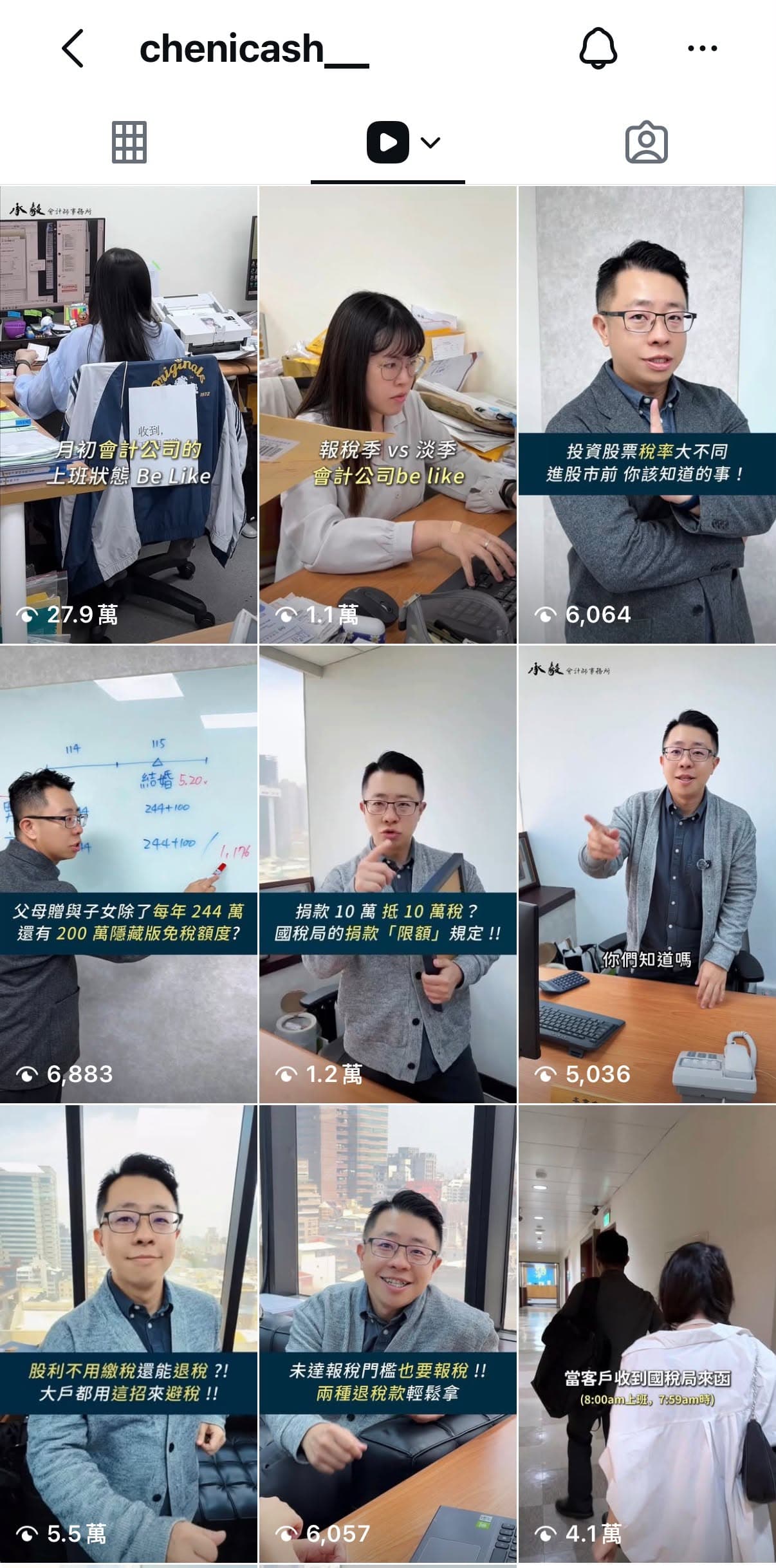 承毅會計師事務所 Reels 成效截圖